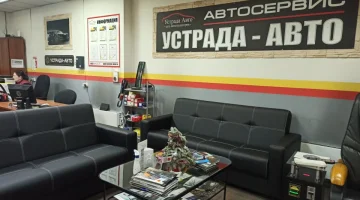 АвтоТехЦентр Устрада Авто на улице Василия Петушкова изображение 18